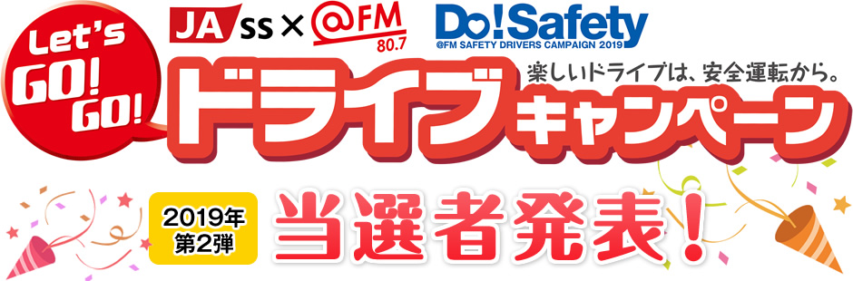 当選者発表