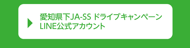 ドライブキャンペーン
