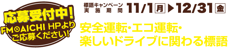 応募受付中