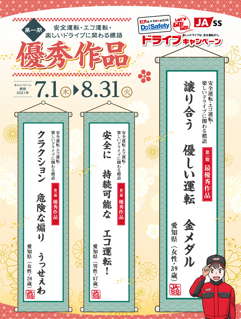 標語 優秀作品