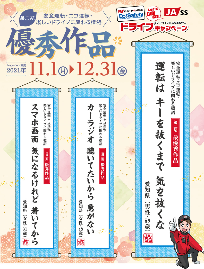 標語 優秀作品