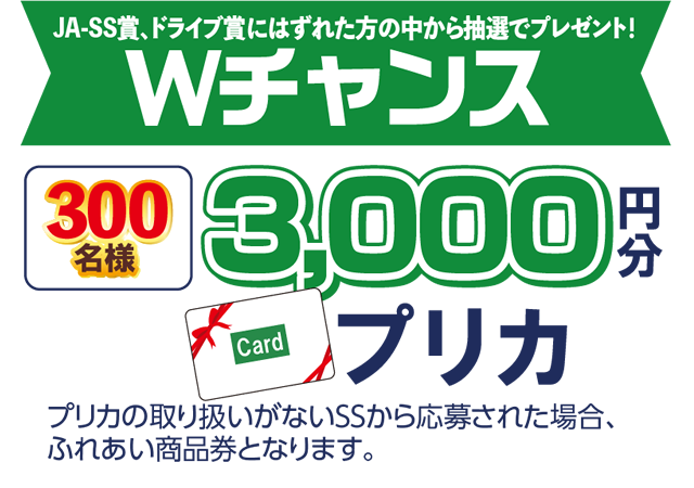 Wチャンス