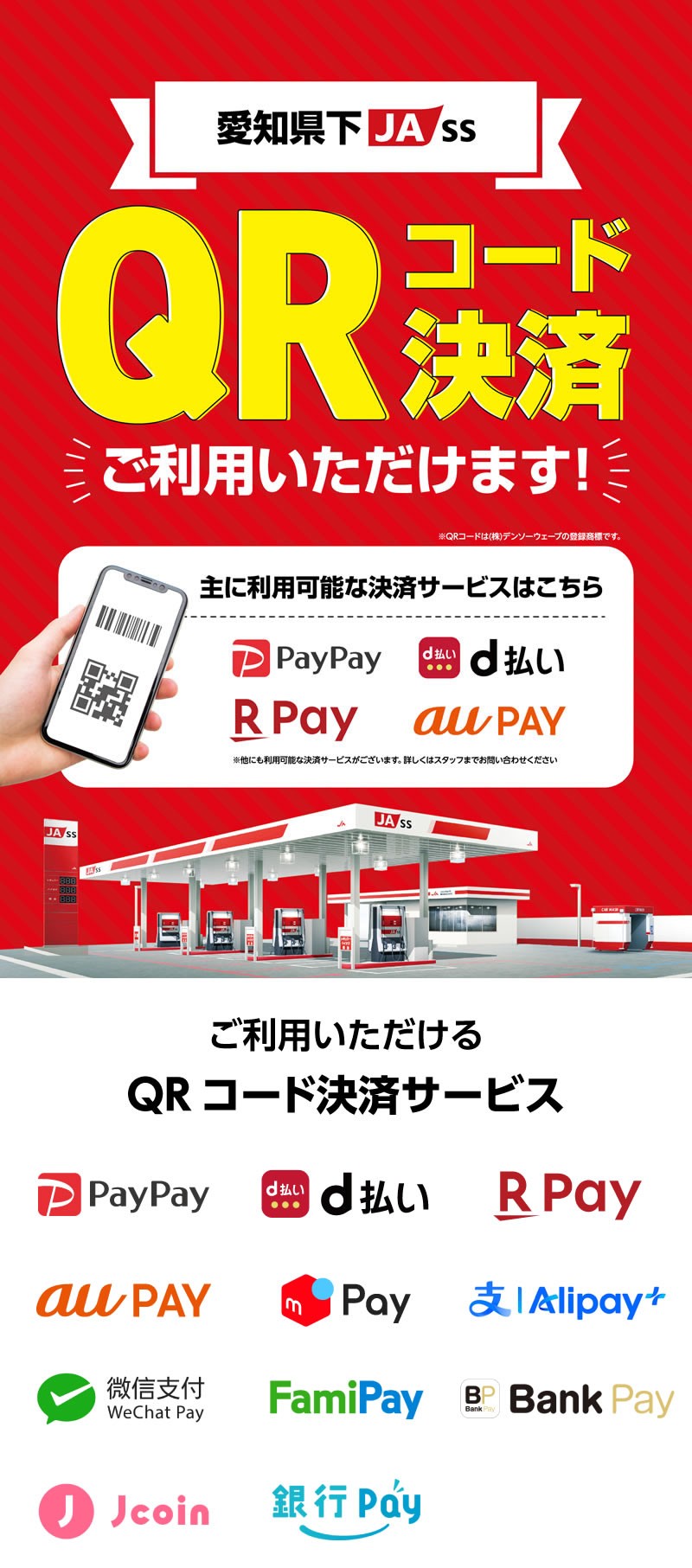 QRコード決済の取扱開始！
